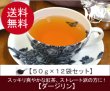 画像1: ダージリンティー　Darjeeling  tea【５０ｇ袋×１２袋セット】送料無料（北海道、九州、沖縄は除きます） (1)