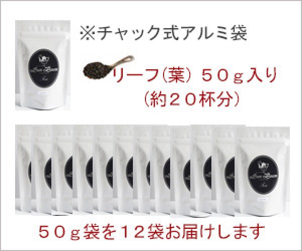 画像3: アッサムティー  Assam  tea【５０ｇ袋×１２袋セット】送料無料（北海道、九州、沖縄を除きます） (3)