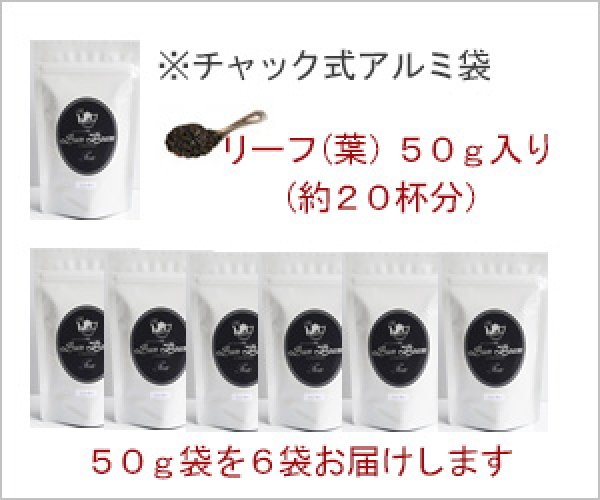 画像3: プレミアムダージリンティー Premium Darjeeling tea【50g袋×6袋セット】送料無料(北海道、九州、沖縄を除きます) (3)