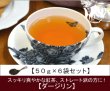 画像1: ダージリンティー　Darjeeling  tea【５０ｇ袋×６袋セット】 (1)