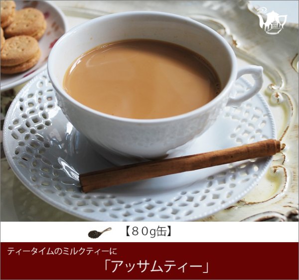 画像1: アッサムティー  Assam tea【８０ｇ缶】 (1)