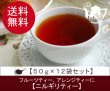 画像1: ニルギリティー　Nilgiri tea【５０ｇ袋×１２袋セット】送料無料（北海道、九州、沖縄を除きます） (1)
