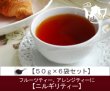 画像1: ニルギリティー　Nilgiri tea【５０ｇ袋×６袋セット】 (1)