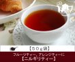画像1: ニルギリティー　Nilgiri tea【５０ｇ袋】 (1)