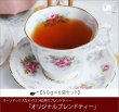 画像1: オリジナルブレンドティー Oliginal Blend tea【５０ｇ袋×６袋セット】 (1)