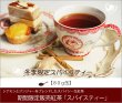 画像1: 冬季限定紅茶　スパイスティー Spice tea【８０ｇ缶】 (1)