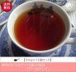 画像1: アールグレイティー　Earlgrey tea【５０ｇ袋×１２袋セット】送料無料（北海道、九州、沖縄を除きます） (1)