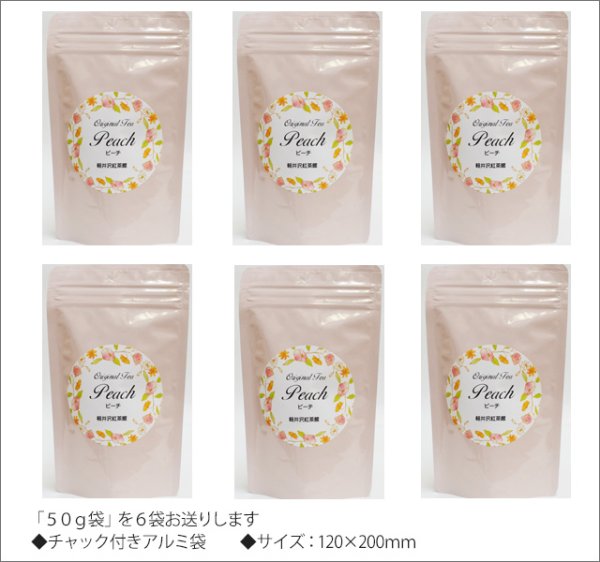 画像3: ピーチティー Peach tea【50g袋×6袋セット】 (3)
