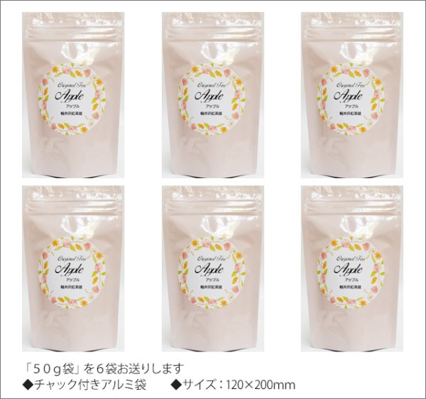 画像3: アップルティー　Apple tea【５０ｇ×６袋セット】 (3)