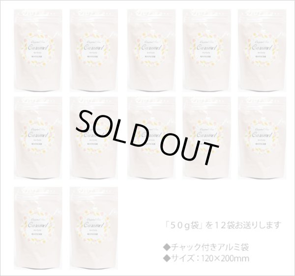 画像3: キャラメルティー　Caramel tea【５０ｇ袋×１２袋セット】送料無料（北海道、九州、沖縄を除きます） (3)