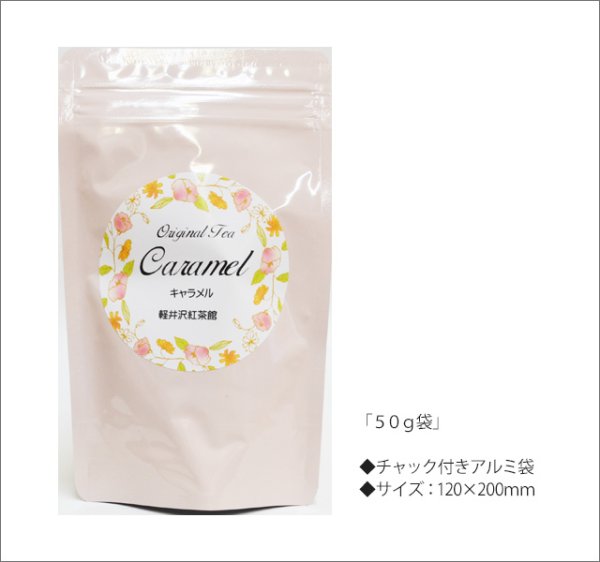 画像3: キャラメルティー Caramel tea【50g袋】 (3)
