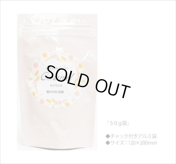 画像3: キャラメルティー　Caramel tea【５０ｇ袋】 (3)