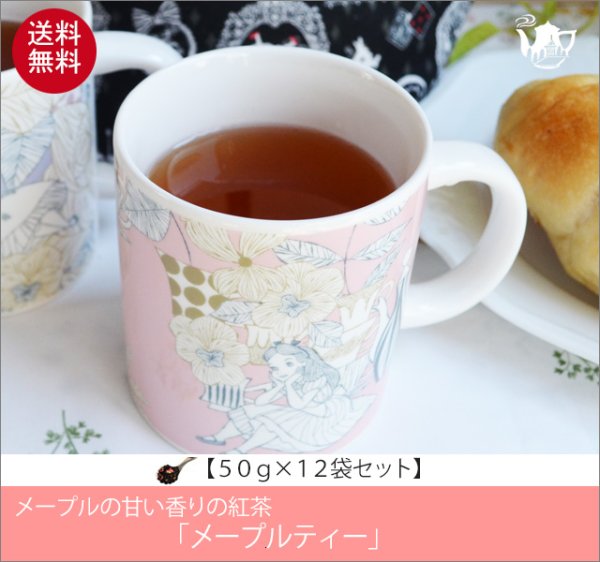 画像1: メープルティー　Maple tea【５０ｇ袋×１２袋セット】送料無料（北海道、九州、沖縄を除きます） (1)