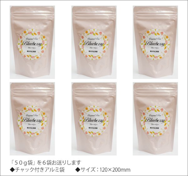 画像3: ブルーベリーティー　Blueberry tea【５０ｇ袋×６袋セット】 (3)