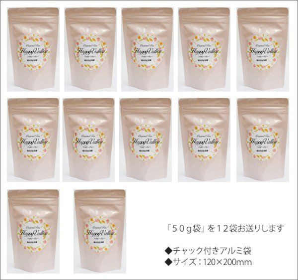 画像3: ハッピーバレーティー HappyValley tea【50g袋×12袋セット】送料無料(北海道、九州、沖縄を除きます) (3)