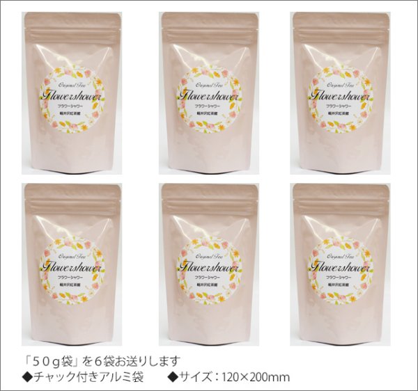 画像3: フラワーシャワーティー Flower Shower tea【50g袋×6袋セット】 (3)