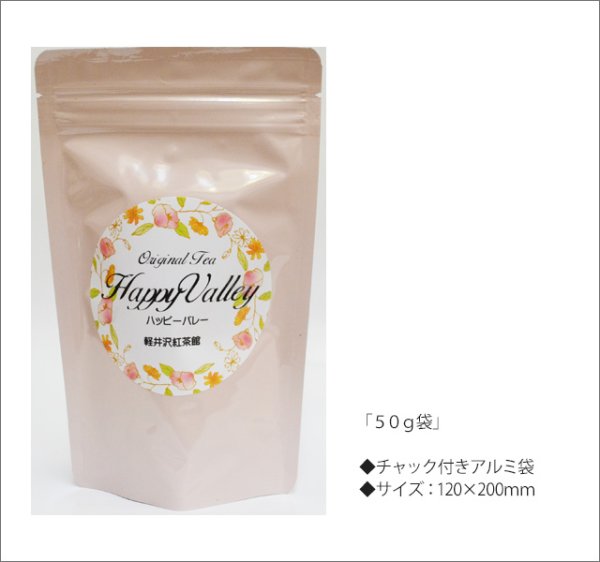 画像2: ハッピーバレーティー HappyValley tea【50g袋】 (2)