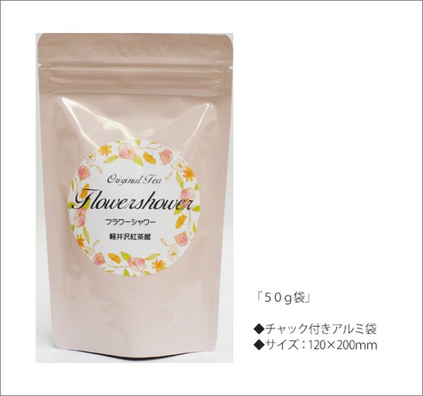 画像3: フラワーシャワーティー　Flower Shower tea【５０ｇ袋】 (3)