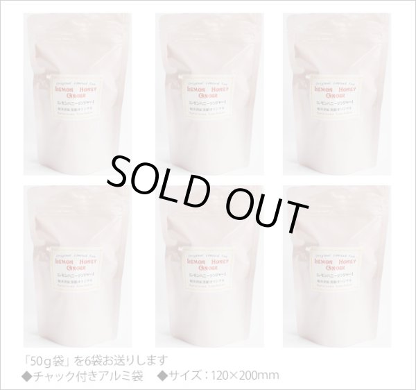 画像3: 秋冬限定紅茶　レモンハニージンジャーティー　LemonHoney Ginger tea【５０ｇ袋×６袋セット】 (3)