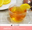 画像1: 冬春限定紅茶　オレンジカルテットティー　Orange Quartet tea【５０ｇ袋】 (1)