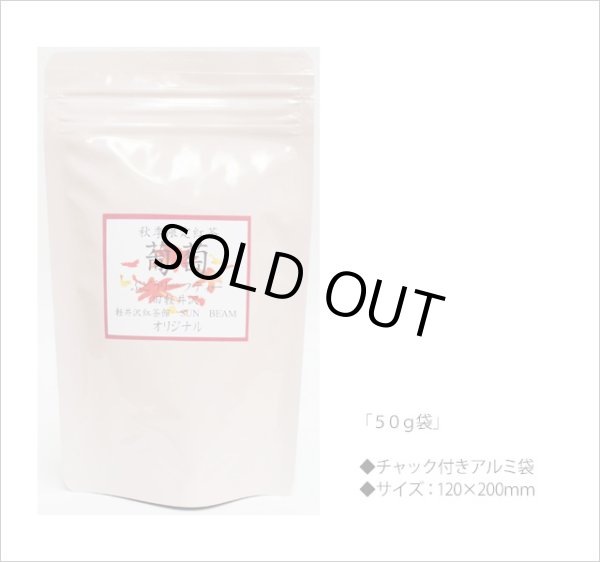 画像2: 秋限定紅茶　葡萄（ぶどう）ティー　Budou tea【５０ｇ袋】 (2)