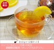 画像1: 冬春限定紅茶　オレンジカルテットティー　Orange Quartet tea【５０ｇ袋×１２袋セット】送料無料（北海道、九州、沖縄を除きます） (1)