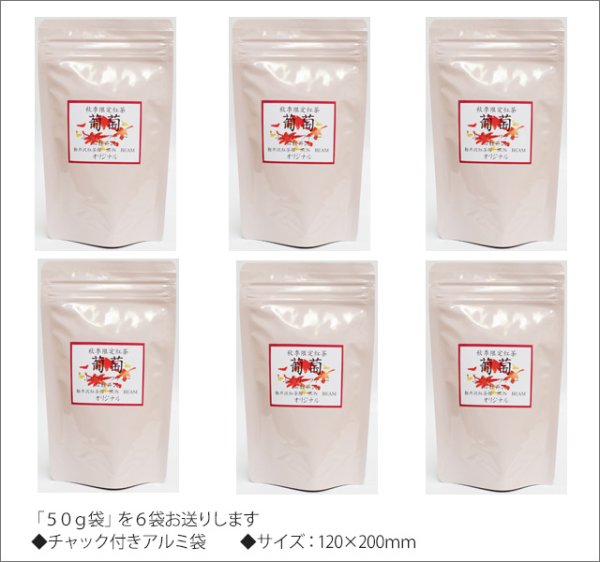 画像3: 秋限定紅茶　葡萄（ぶどう）ティー　Budou tea【５０ｇ袋×６袋セット】 (3)