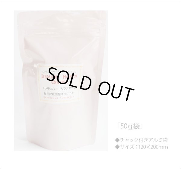 画像3: 秋冬限定紅茶 レモンハニージンジャーティー LemonHoney Ginger tea【50g袋】 (3)