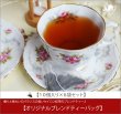 画像1: オリジナルブレンドティー バッグ Oliginal Blend teabag【１０個入り袋×６袋セット】 (1)