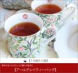 画像1: アールグレイティーバッグ　Earlgrey teabag【１０個入り袋】 (1)