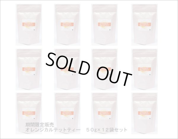 画像3: 季節限定紅茶 オレンジカルテットティー Orange Quartet tea【50g袋×12袋セット】送料無料(北海道、九州、沖縄を除きます) (3)