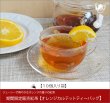 画像1: 冬春限定紅茶　オレンジカルテットティーバッグ　Orange Quartet teabag【１０個入袋】 (1)