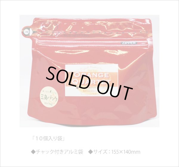 画像2: 季節限定紅茶　オレンジカルテットティーバッグ　Orange Quartet teabag【１０個入袋】 (2)