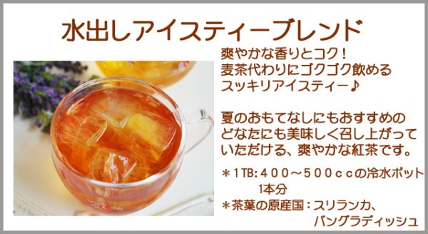 画像4: 期間限定紅茶 水出しティーバッグ <アイスティーブレンド>【7個入袋】 (4)