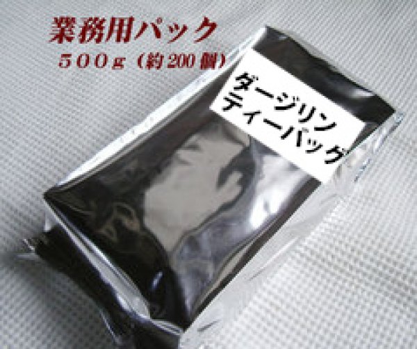 画像3: ダージリンティーバッグ　Darjeeling teabag【業務用200個】送料無料（北海道、九州、沖縄を除きます） (3)