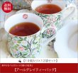 画像1: アールグレイティーバッグ　Earlgrey teabag【１０個入り袋×１２袋セット】送料無料（北海道、九州、沖縄を除きます） (1)