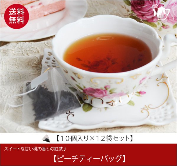 画像1: ピーチティーバッグ　Peach teabag【１０個入り袋×１２袋セット】送料無料（北海道、九州、沖縄を除きます） (1)