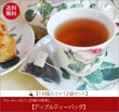 画像1: アップルティーバッグ　Apple teabag【１０個入り袋×１２袋セット】送料無料（北海道、九州、沖縄を除きます） (1)