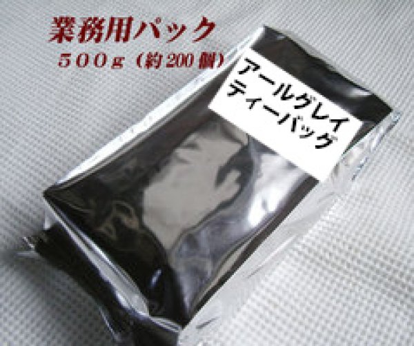 画像3: アールグレイティーバッグ Earlgrey teabag【業務用200個】 (3)