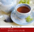 画像1: マスカットティーバッグ　Muscat teabag【３０個入り袋】 (1)