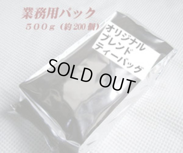 画像3: オリジナルブレンドティー バッグ Oliginal Blend teabag【業務用２００個】送料無料（北海道、九州、沖縄を除きます） (3)