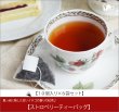 画像1: ストロベリーティーバッグ　Strawberry teabag【１０個入り袋×６袋セット】 (1)