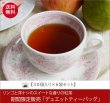 画像1: 春夏限定紅茶　デュエットティーバッグ　Duet teabag【３０個入り袋×６袋セット】送料無料（北海道、九州、沖縄を除きます） (1)