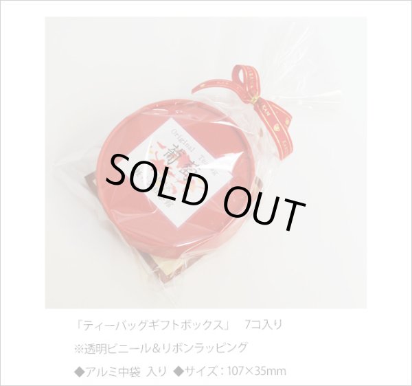 画像4: 秋限定紅茶　葡萄（ぶどう）ティーバッグ　Budou teabag【ギフトボックス】 (4)