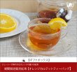 画像1: 冬春限定紅茶　オレンジカルテットティーバッグ　Orange Quartet teabag【ギフトボックス】 (1)