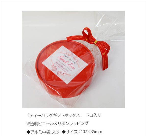 画像4: 冬春限定紅茶　スイートローズティーバッグ　Sweet rose teabag【ギフトボックス】 (4)