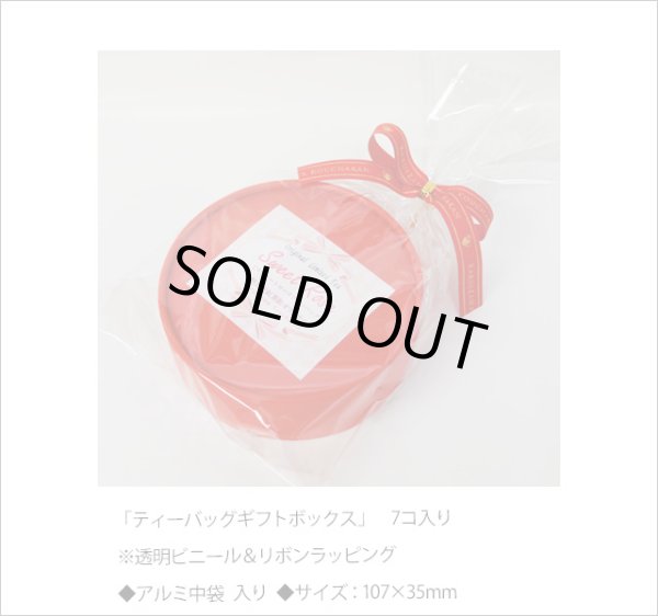 画像4: 冬春限定紅茶 スイートローズティーバッグ Sweet rose teabag【ギフトボックス】 (4)