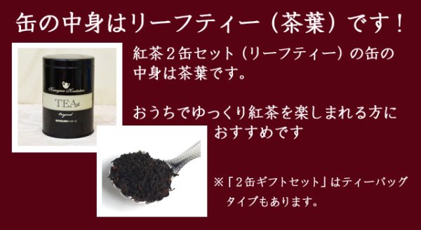 画像4: フレーバーティー2缶ギフトセット (4)