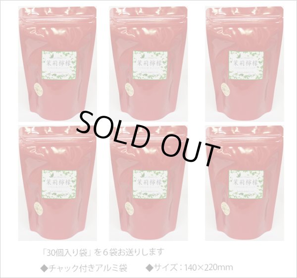 画像3: 夏限定紅茶　ジャスミンレモンティーバッグ　Jasmine lemon teabag【３０個入り袋×６袋セット】送料無料（北海道、九州、沖縄を除きます） (3)