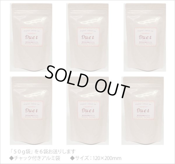 画像3: 春夏限定紅茶 デュエットティー Duet tea【50g袋×6袋セット】 (3)
